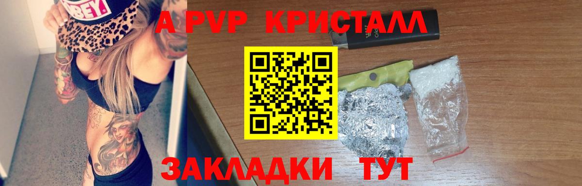 А ПВП кристаллы Аргун