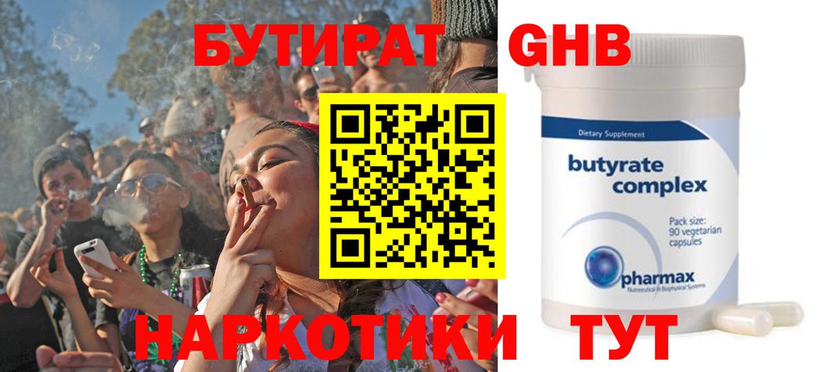 Бутират BDO  Вход с VPN  Аргун 