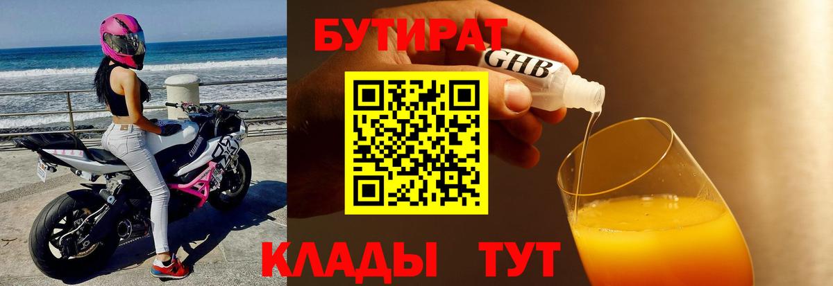 Бутират бутандиол Аргун