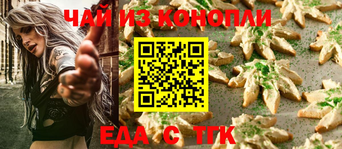 Печенье с ТГК марихуана  Вход с VPN  Аргун 