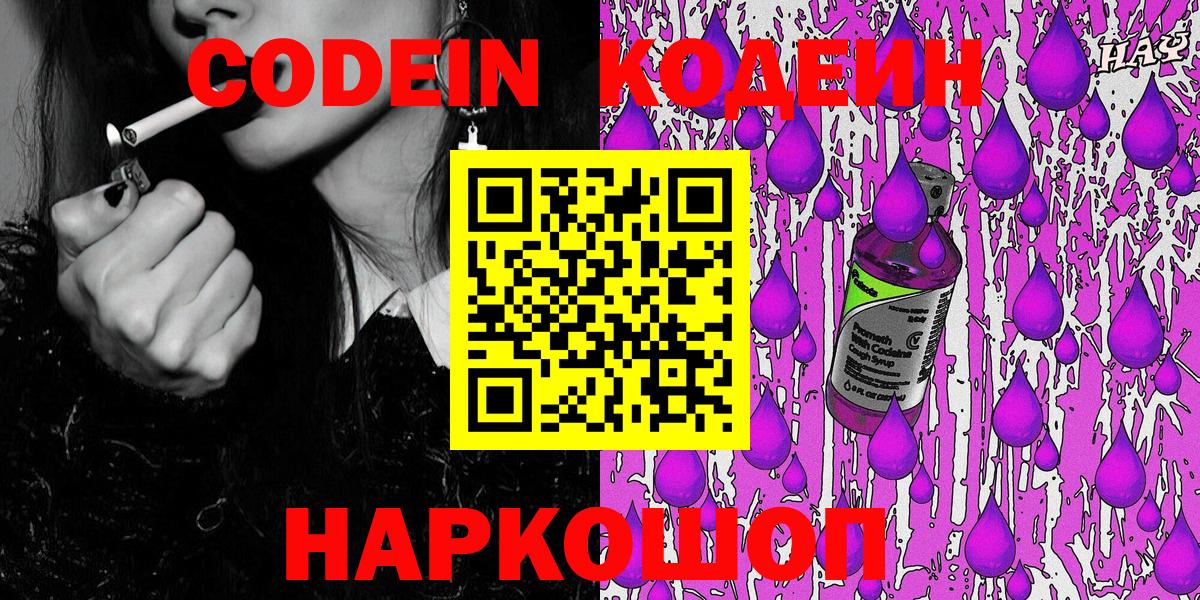 Codein Purple Drank Аргун