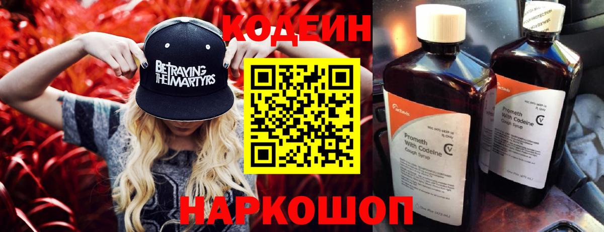 Codein Purple Drank  Вход с VPN  Кодеин напиток Lean (лин)  Аргун 