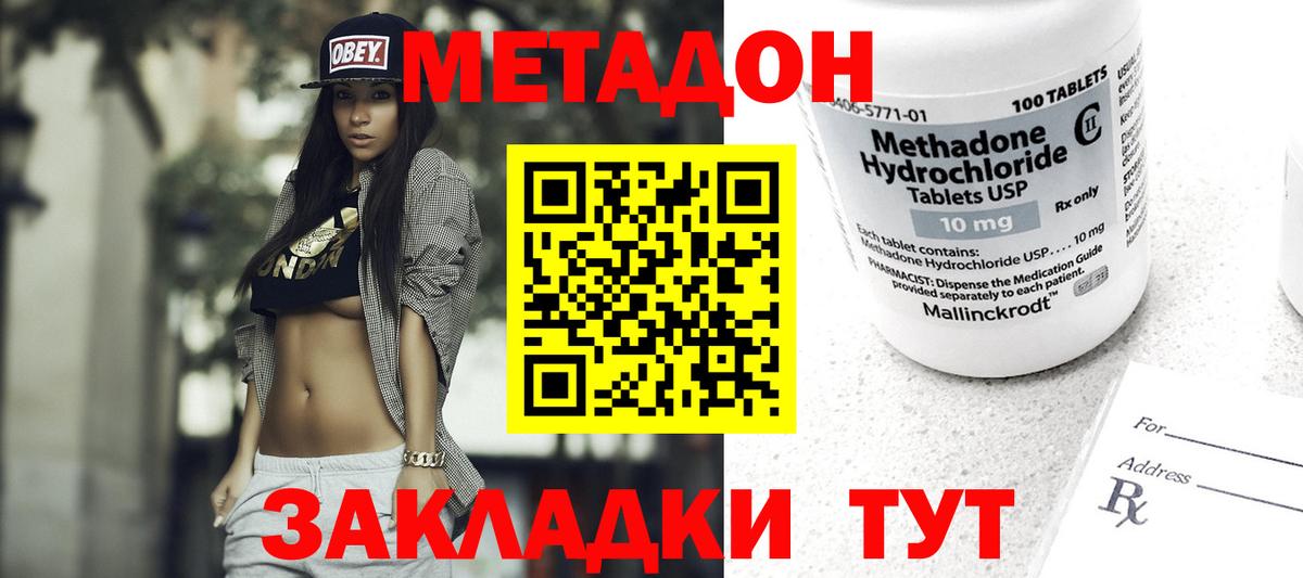 Метадон methadone Аргун