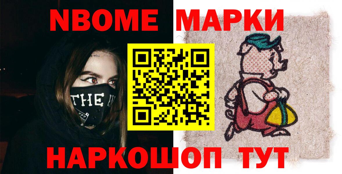 хочу наркоту  Марки NBOMe 1,8мг  Марки NBOMe  Аргун  Вход с VPN  Марки NBOMe 1,8мг 