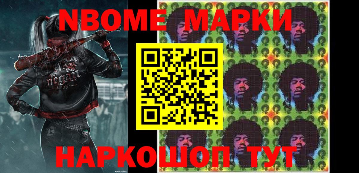 Марки NBOMe 1,5мг Аргун